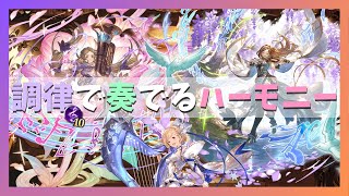 ナーヴェ試用光オーケストラ編成 ワールドHLフルオート 14:27/28T【グラブル】