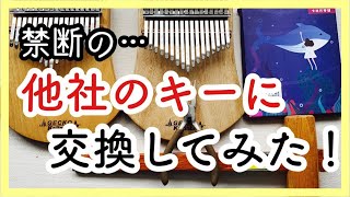 Gecko製カリンバをLingTingのキーに交換してみた【kalimba DIY】