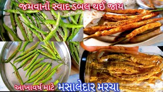 વર્ષો વર્ષ સ્ટોર કરી શકાય તેવી 100% જમવાનો સ્વાદ ડબલ થઈ જાય તેવા 2 રીતે મરચાની સુકવણી|Marcha kachari