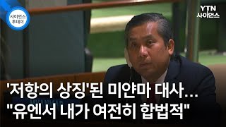 '저항의 상징'된 미얀마 대사...\