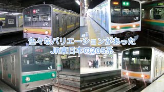 懐かしシリーズ③「JR東日本  205系」