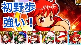 パワプロアプリ実況 サクセス攻略 #250 〜新キャラ初野歩初使用！〜【プレミア12】