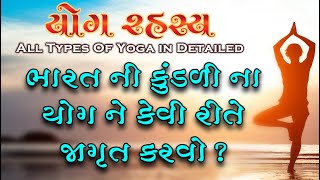 Yog rahasya  (Episode No-37) Harish Vaidya bk Geeta Didi And Dr. Girish Patel