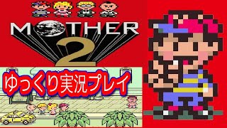 コメ付き MOTHER2 ギーグの逆襲をゆっくり実況プレイ