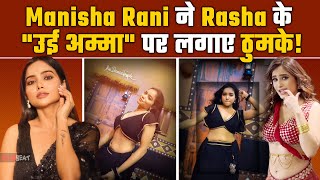 Bigg Boss OTT 2 Fame Manisha Rani ने Rasha Thadani के 'ऊई अम्मा' गाने पर किया Dance, Fans बोले