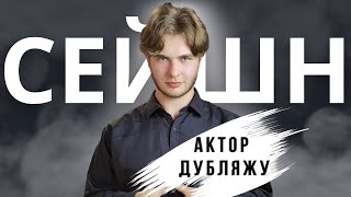 Ukrainian dubbing and the art of voice imitation conversation with Mykola Antonov