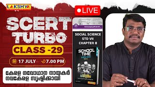 SCERT TURBO CLASS 29 - കേരള നവോഥാന നായകർ - നവകേരള സൃഷ്ടിക്കായി |  | PSC | LAKSHYA KERALA