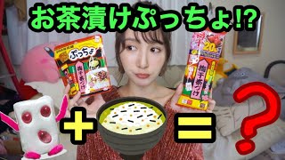 【お菓子レポ】お茶漬け味のぷっちょ発見ｗｗｗ