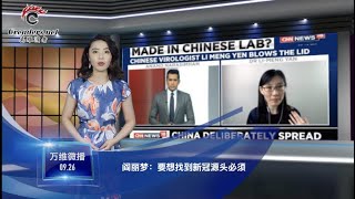 閻麗夢：要想找到新冠源頭必須這樣  |  大戲來了！大選首場辯論川普拜登即將登場  |  臺商爆料：“廈門出現大規模戰車集結\