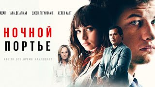 Ночной портье - Русский трейлер (2020)