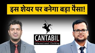 Stocks To Buy | क्या Cantabil Retail India Share पर बन गया मोटी कमाई का मौका?