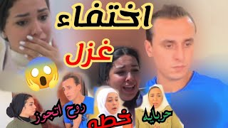 مسلسل اختفاء غزل الحلقه الخامسه 😱جلجل قالت لاحمد روح اتجوز 🥺ندى هتخطف غزل😱احمد هيرجع😳@عائله_الجمل