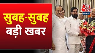Maharashtra Political Crisis: सुबह की बड़ी खबरें | Ajit Pawar | Sharad Pawar | NCP | Tejashwi Yadav