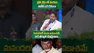 ప్రతి పక్షం లో ఉండటం అనేది ఒక రకంగా..#chandrababu #ysjagan #apnews #ytshorts #trendingshorts