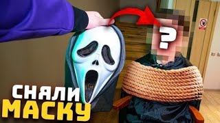 CHЯЛИ MACKУ C Настоящего КРИКА ! *настоящее лицо маньяка...* Потусторонние