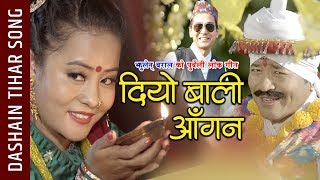 Diyo Bali Aagana - New Dashain Tihar Song 2076 | Jhulen Baral | Ft. Yam Gurung, Shreejana Ale Magar