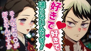 【鬼滅の刃×声真似】愈史郎が珠世にドキドキ恋愛相談‼成功間違いなしの最強の告白の計画とは…⁉【ゆしたま/LINE/アフレコ/サプライズ/禰豆子】