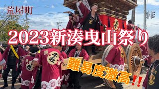 新湊曳山祭り2023【立町曲がり角】4K 荒屋町、東町、中町、奈呉町、長徳寺、四十物町