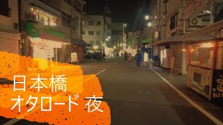 2021年12月撮影 日本橋オタロード 夜（Nipponbashi Ota Road）