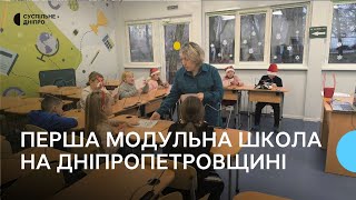 «Зруйноване те, де стільки спогадів» Перша модульна «школа» відкрилась на Дніпропетровщині