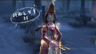 第五人格素材 祈雨之女 原畫質在最後❣❣ 按讚訂閱抱走 記得留言才能抱喔 非粉🈲 二轉要說💢@妍妍