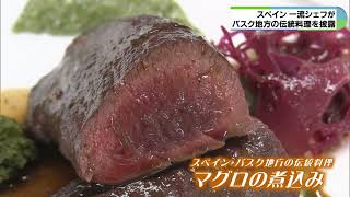 美食の街として知られるサン・セバスティアンのシェフ　三重県産アオサで料理披露