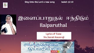 Illaiparuthal  Songs Of Eternal Hope  Tamil Chrsitian Songs Sarah Navaroji
