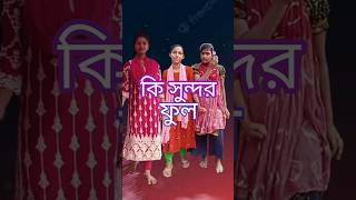 আমি যে বড় ভালোবাসি #funny #news #january24 #dance #channel24 #january24th #comedy #channel24music