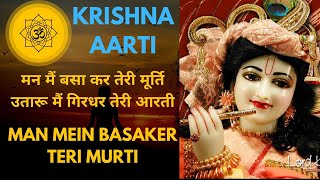 Krishna Bhajan | Man Mein Basa Kar Teri Murti | Krishna Songs | मन मैं बसा कर तेरी मूर्ति  #krishna