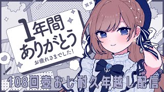 【 #壺おじ / ＃耐久配信 】今年振り返りながら耐久配信【海月まよい/Vtuber】