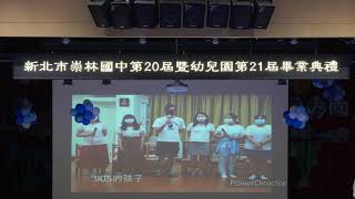 崇林國中20屆畢業典禮 22 導師祝福與叮嚀 200200620