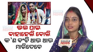 Marriage-Last Rites Performed Simuntaneously | My Parents Are Forced To Perform My Last Rites: Bride