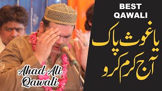 New Qawwali 2023 | Ya Ghous Pak Aj Karam Karo Full Qawali | Ahad Ali Khan Qawwal