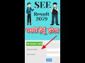 Hw To Check SEE Result/2079/With Marksheet || SEE Class 10 ko result kasari herne 2079 || See result