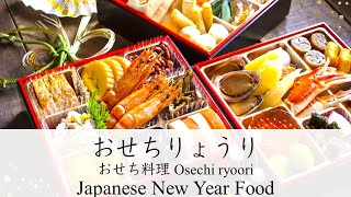 Japanese New Year Food \