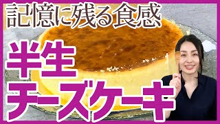 【1日20台限定！】濃厚なのにふわしゅわ食感がたまらない♡チーズケーキ＜お取り寄せスイーツ＞