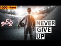 Football vs Life | BEST EVER MOTIVATIONAL VIDEO IN TAMIL.ft Football | Sports | Life Message | Tamil