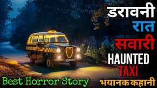 रात का डरावना सफर: पुनीत की कहानी एक अनजानी दहशत में बदल जाती #horrorstories #horror