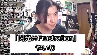 【小林私】閃光⇔Frustration /  やいり【弾き語り】【切り抜き】