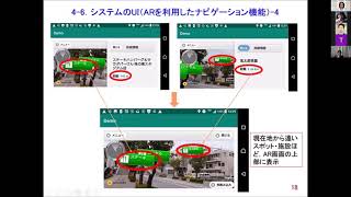 「平常時から災害発生時までの利用を想定した情報利活用システムの開発」山本佳世子