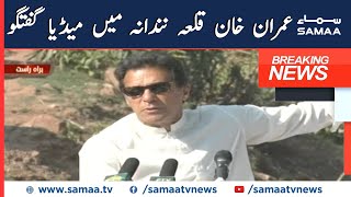 Qila Nandana in Jhelum | PM Imran Khan Live Talk