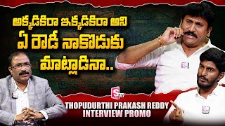 Thopudurthi Prakash Reddy Interview PROMO | Nagaraju Political Interviews | Hari Krishna Reddy