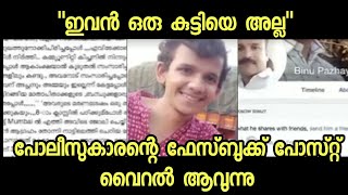 വിനയ് എന്ന പോരാളിയുടെ ജീവിതം കുറിച്ച പോസ്റ്റ് വൈറൽ ആവുന്നു..