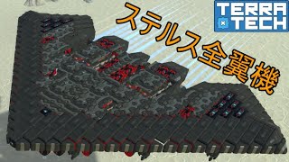 【ゆっくり実況】テラテック　全翼機　～その機体は武器を隠し持つ～　TERRATECH