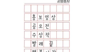 자원봉사 홍보영상공모전 수상작