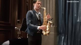 彭彥棋薩克斯風演奏 【可惜不是你】梁靜茹/saxophone music1080629-12微風南山-金色三麥