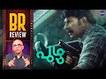 Puzhu Movie Review By Baradwaj Rangan | Ratheena | Mammootty | Parvathy Thiruvothu