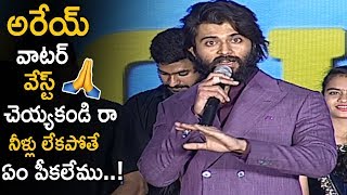 Please Don't Waste Water Its Very Important To Our Lives Says Vijay Devarakonda || Life Andhra T