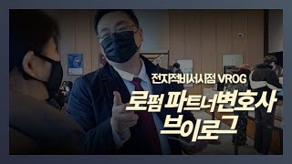 [VLOG_#01] 로펌 파트너 변호사 브이로그 (여의도맛집/여의도고봉삼계탕/여의도폴바셋)