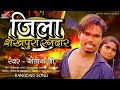 rangdari जिला शेखपुरा रंगदार singer nitish ji jila sheikhpura rangdar bhojpuri song 2024